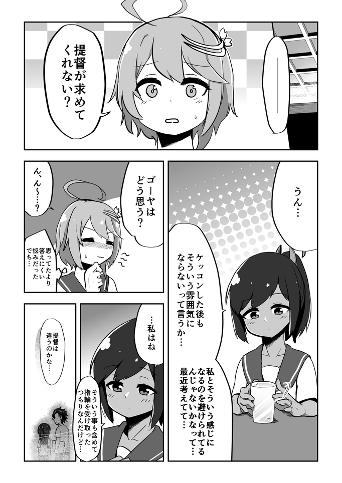 [数の子] 恋する潜水艦 (艦隊これくしょん -艦これ-)