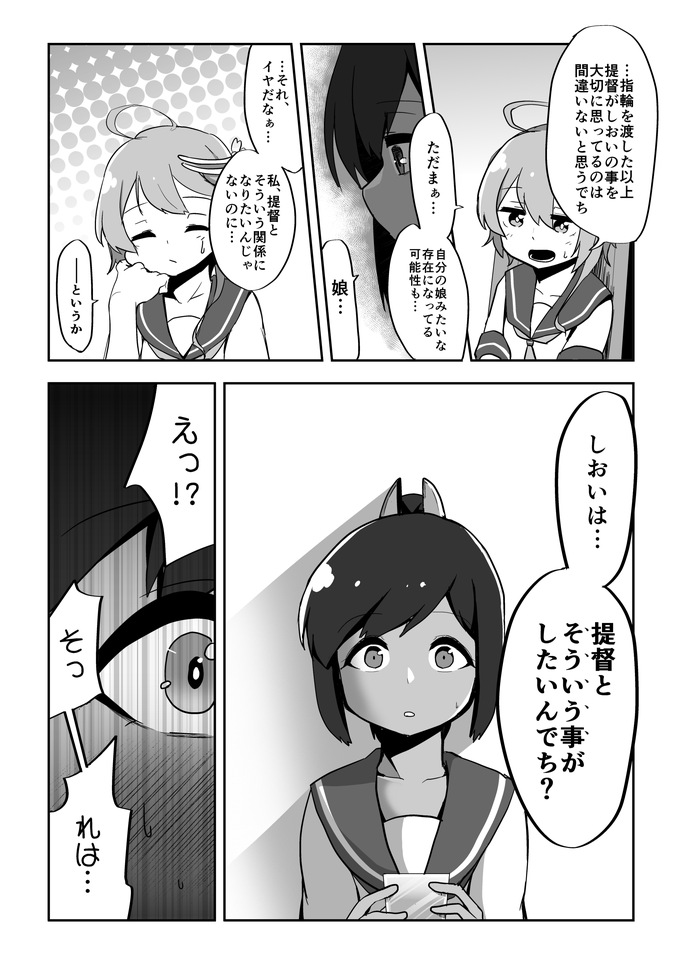 [数の子] 恋する潜水艦 (艦隊これくしょん -艦これ-)