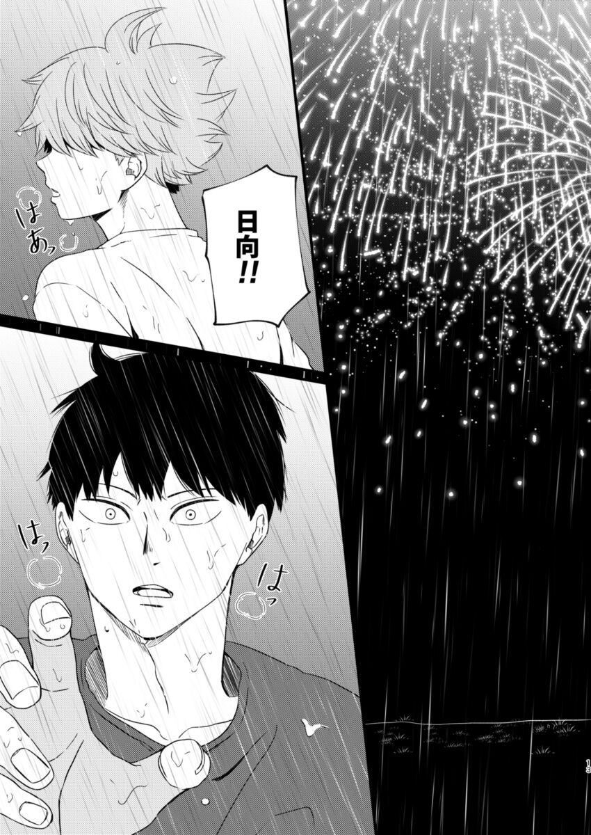 [暴走果実 (ANZU)] 夜に咲く (ハイキュー!!) [DL版]