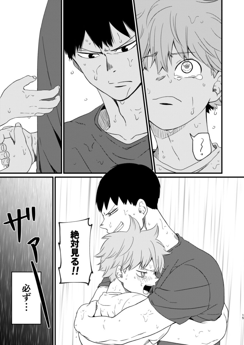 [暴走果実 (ANZU)] 夜に咲く (ハイキュー!!) [DL版]