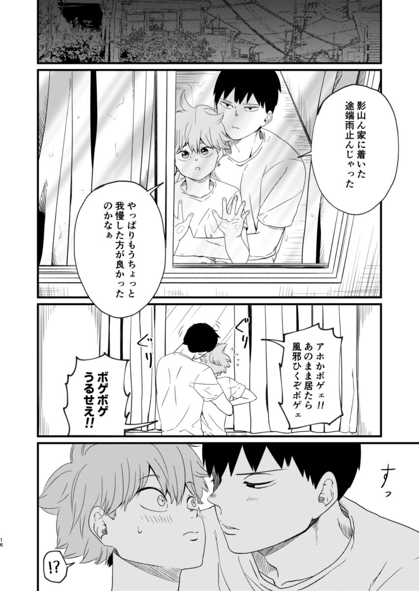 [暴走果実 (ANZU)] 夜に咲く (ハイキュー!!) [DL版]