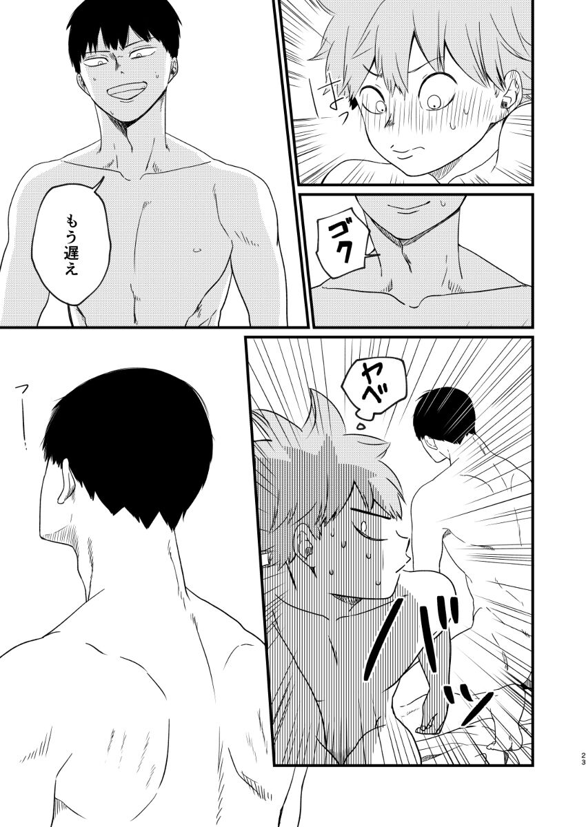 [暴走果実 (ANZU)] 夜に咲く (ハイキュー!!) [DL版]