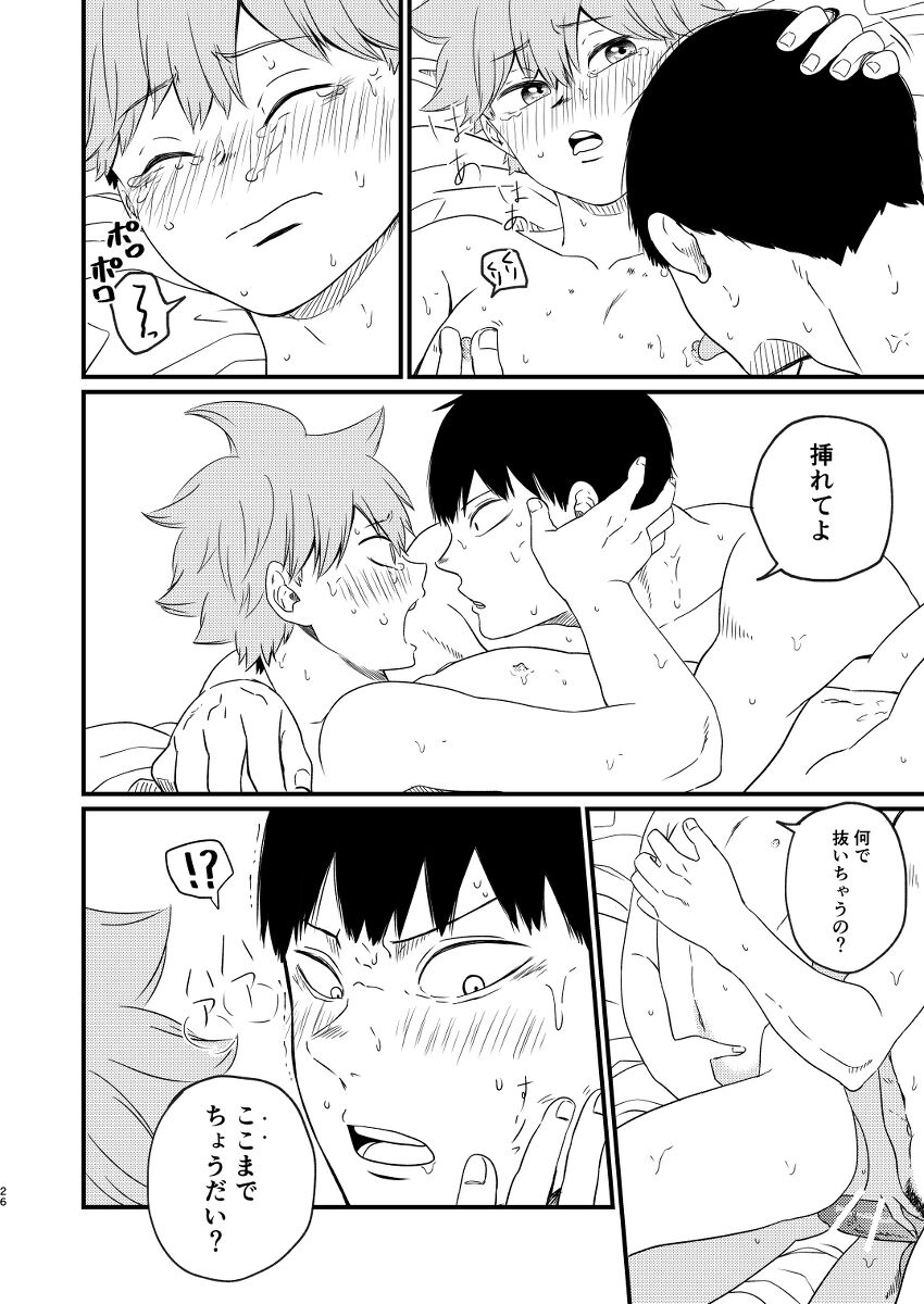 [暴走果実 (ANZU)] 夜に咲く (ハイキュー!!) [DL版]