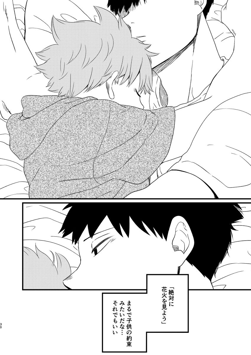 [暴走果実 (ANZU)] 夜に咲く (ハイキュー!!) [DL版]