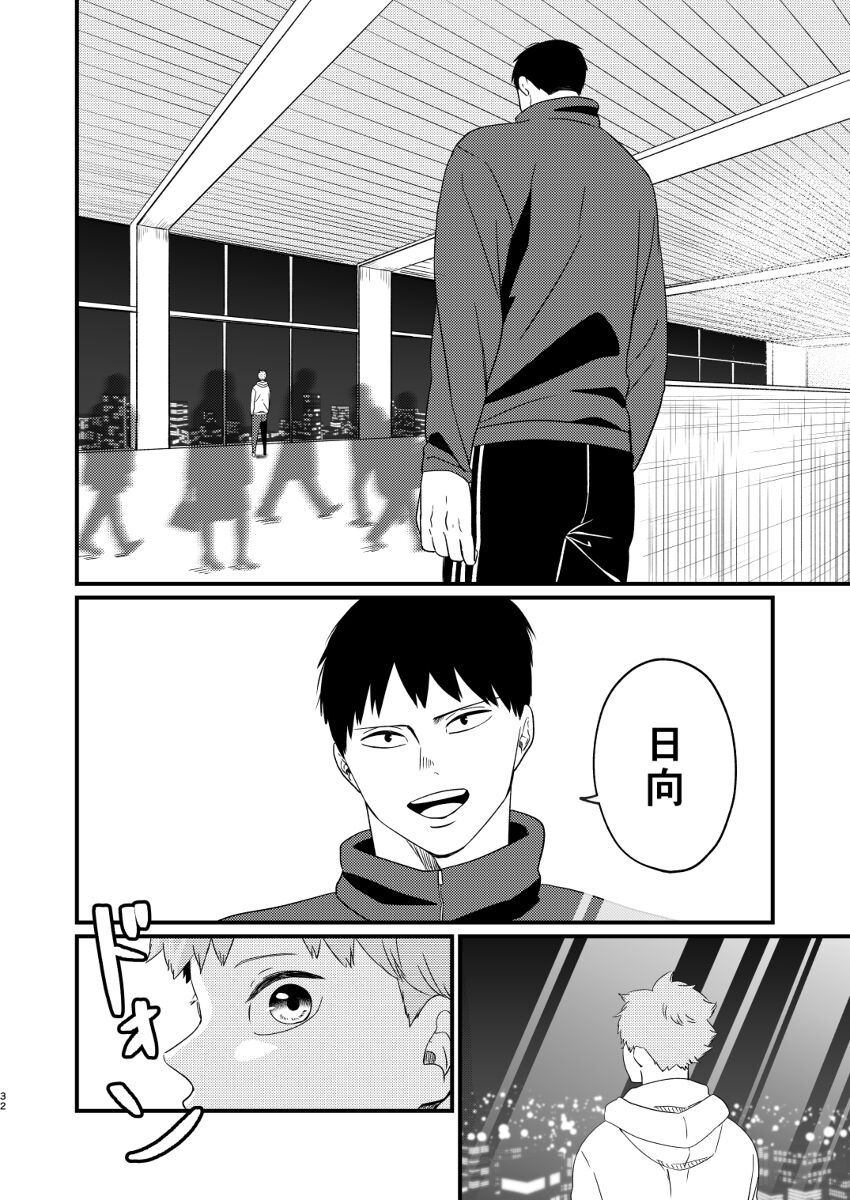 [暴走果実 (ANZU)] 夜に咲く (ハイキュー!!) [DL版]