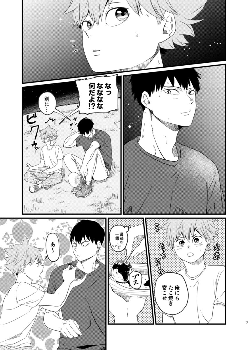 [暴走果実 (ANZU)] 夜に咲く (ハイキュー!!) [DL版]