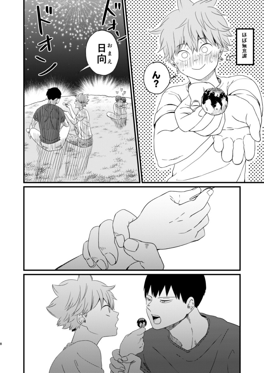 [暴走果実 (ANZU)] 夜に咲く (ハイキュー!!) [DL版]