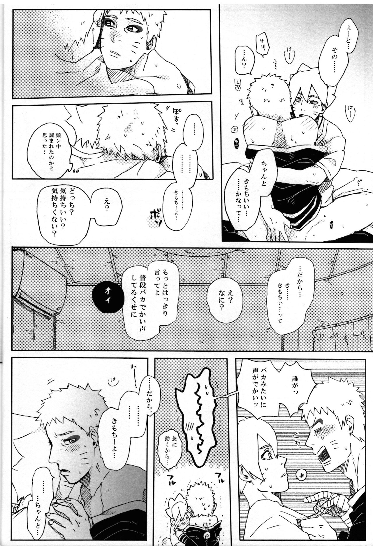 (全忍集結4) [ちくわときゅうり (桜庭ちづる)] ももつづり (NARUTO -ナルト-)