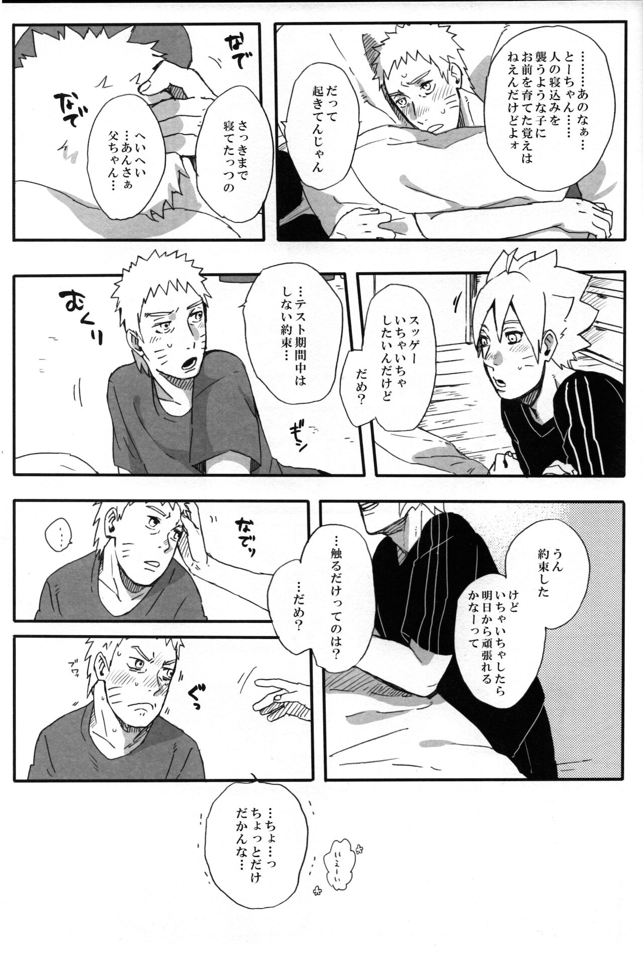 (全忍集結6) [ちくわときゅうり (桜庭ちづる)] 月曜はいつも遅刻寸前 (NARUTO -ナルト-)