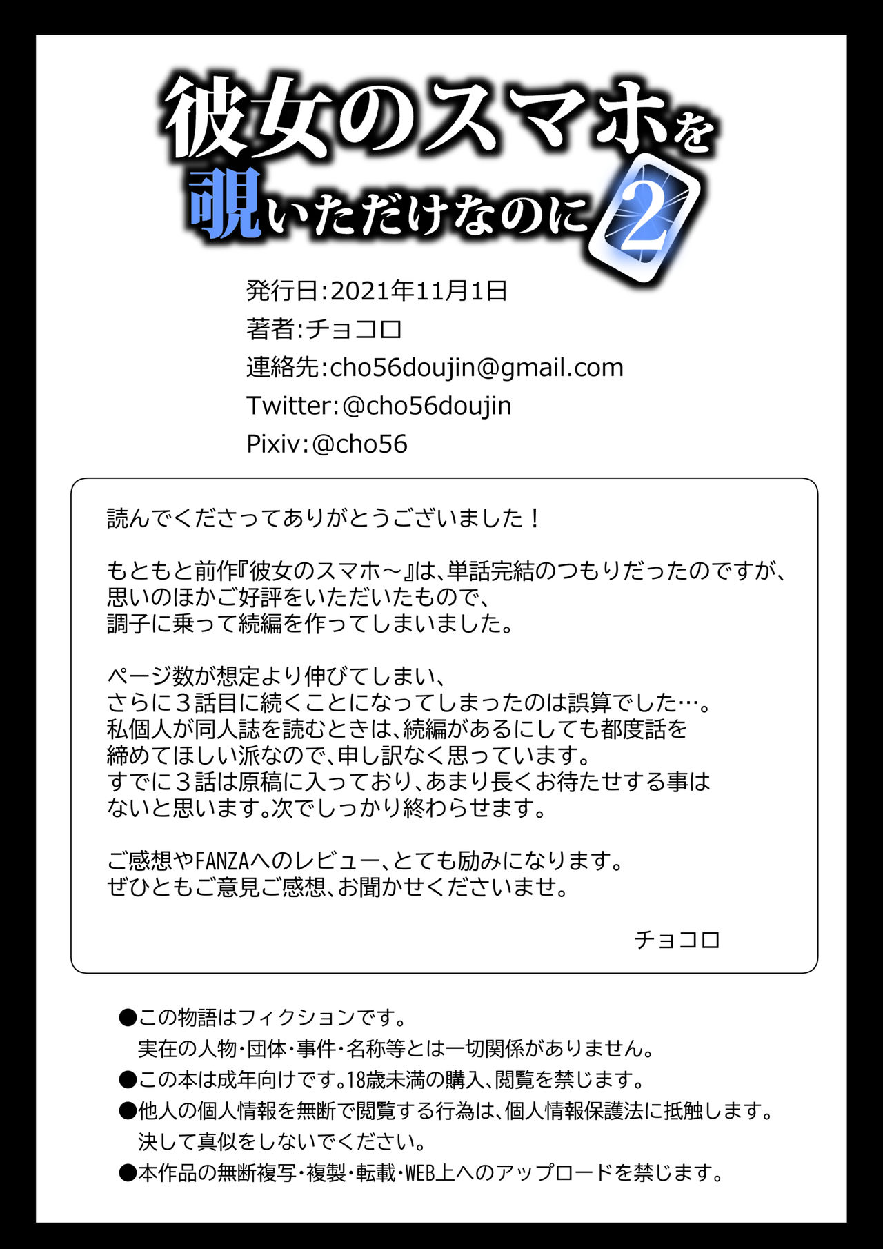 [チョコロ] 彼女のスマホを覗いただけなのに 2 [中国翻訳]