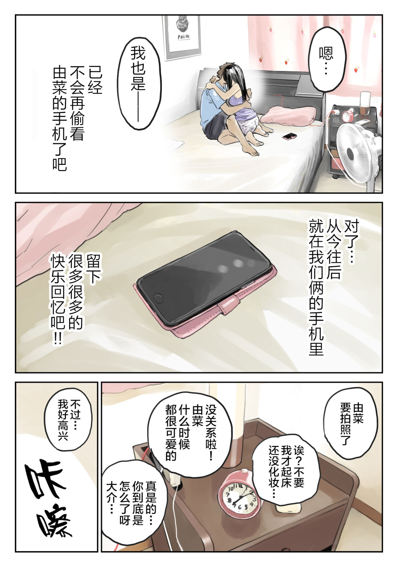 [チョコロ] 彼女のスマホを覗いただけなのに 2 [中国翻訳]