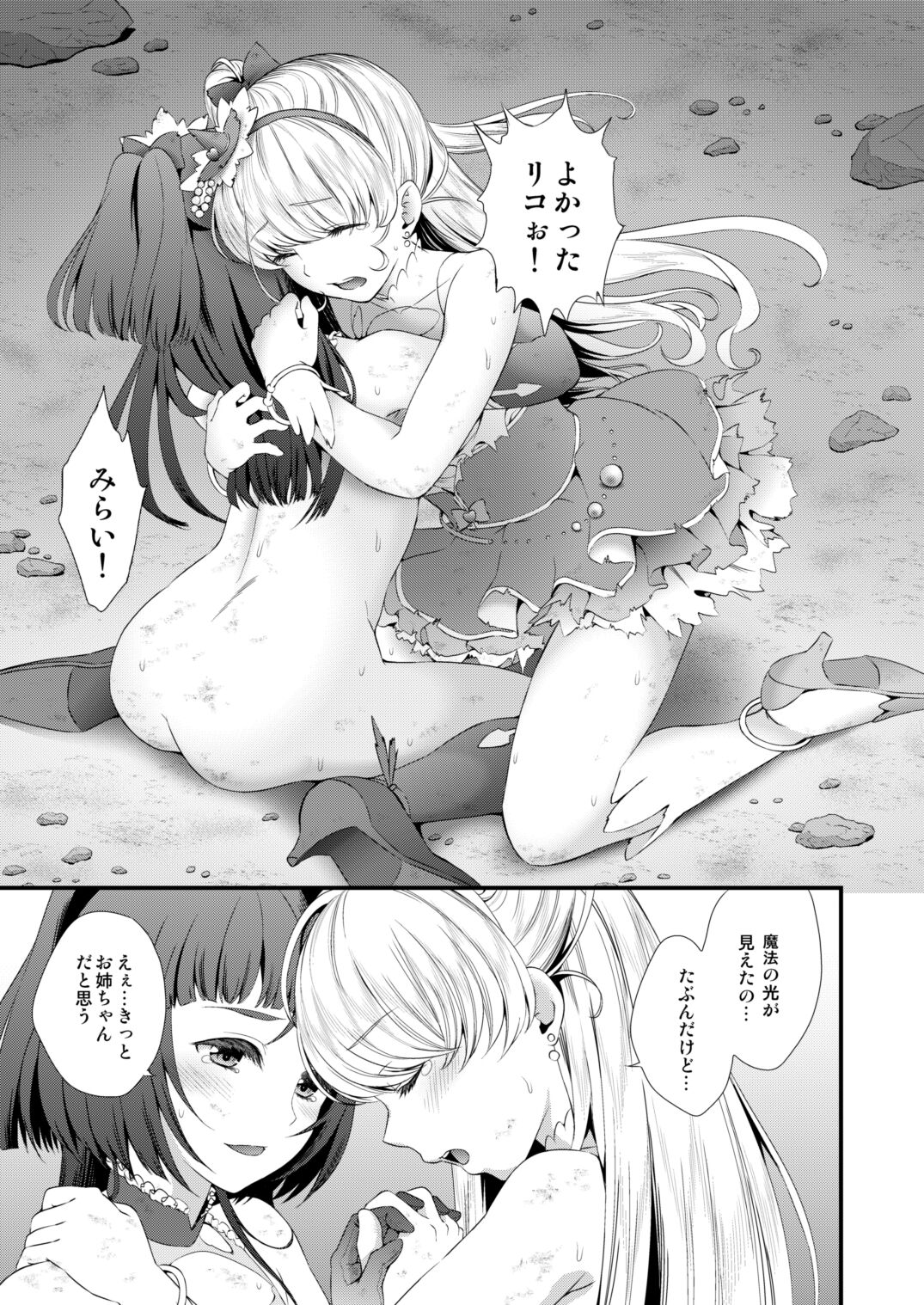 (C96) [山田一族。 (袋小路、もきゅ)] 敵前逃亡魔少女祭典総集編 (スター☆トゥインクルプリキュア、ハピネスチャージプリキュア!、魔法つかいプリキュア!)