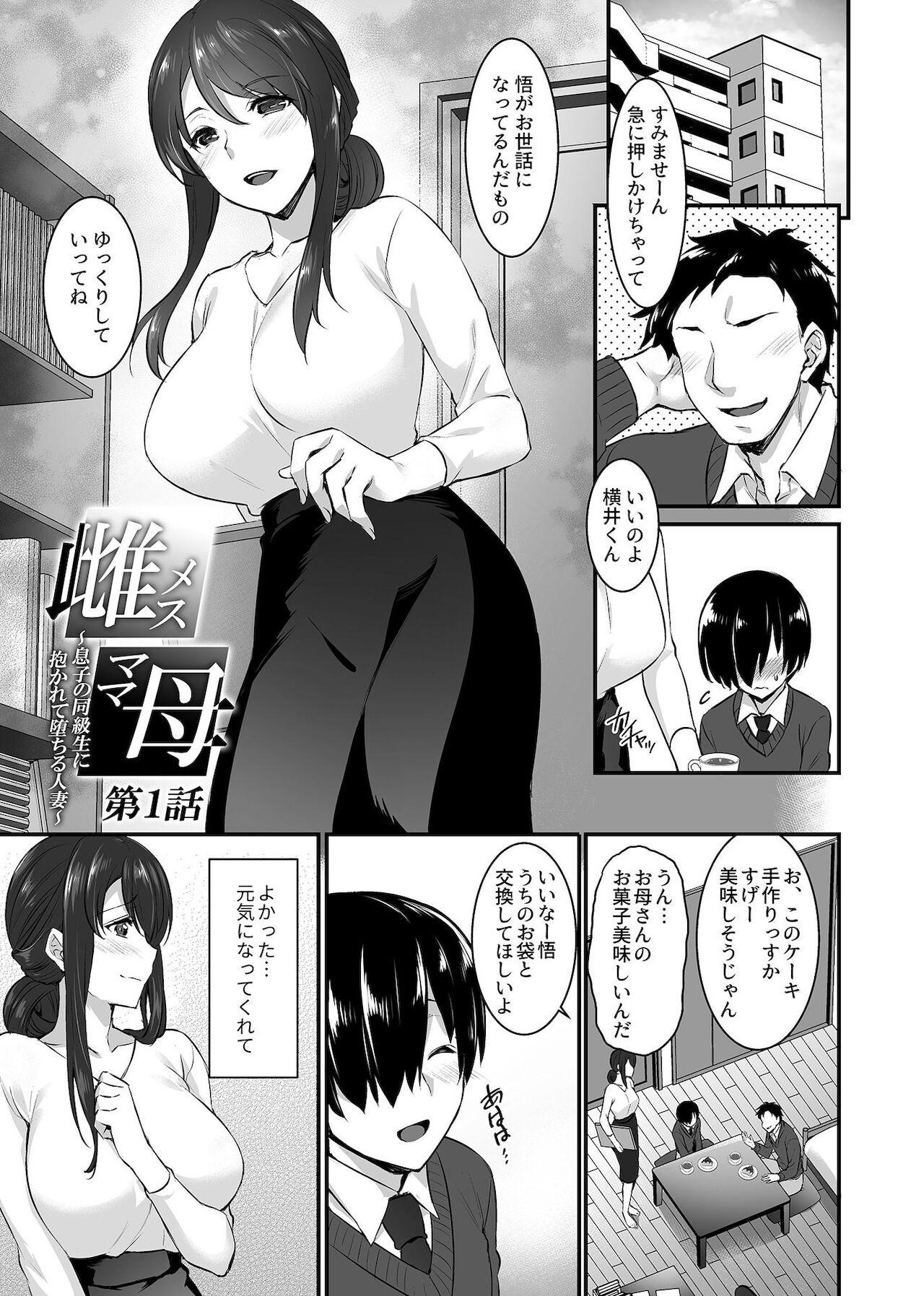 [阿部いのり] 雌トラレ〜快楽を刻まれた女たち〜