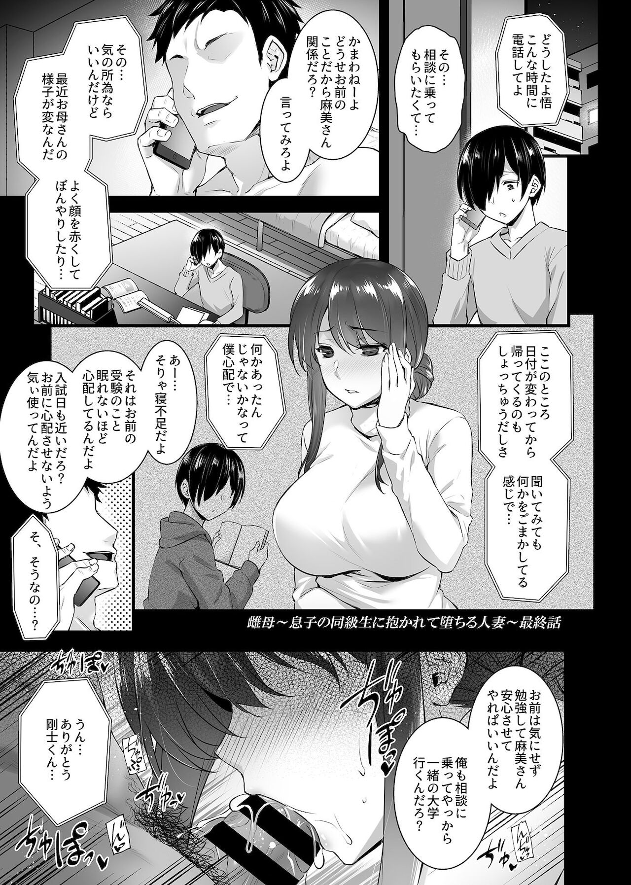 [阿部いのり] 雌トラレ〜快楽を刻まれた女たち〜