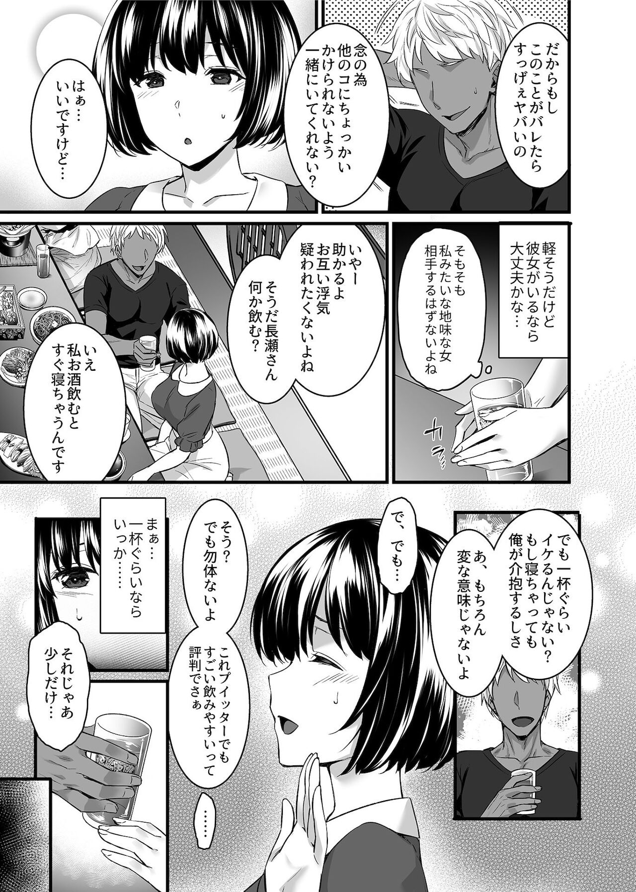 [阿部いのり] 雌トラレ〜快楽を刻まれた女たち〜