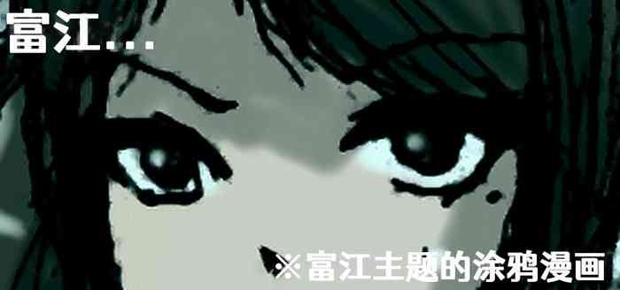 [SKNR]富江 TSF[Chinese]