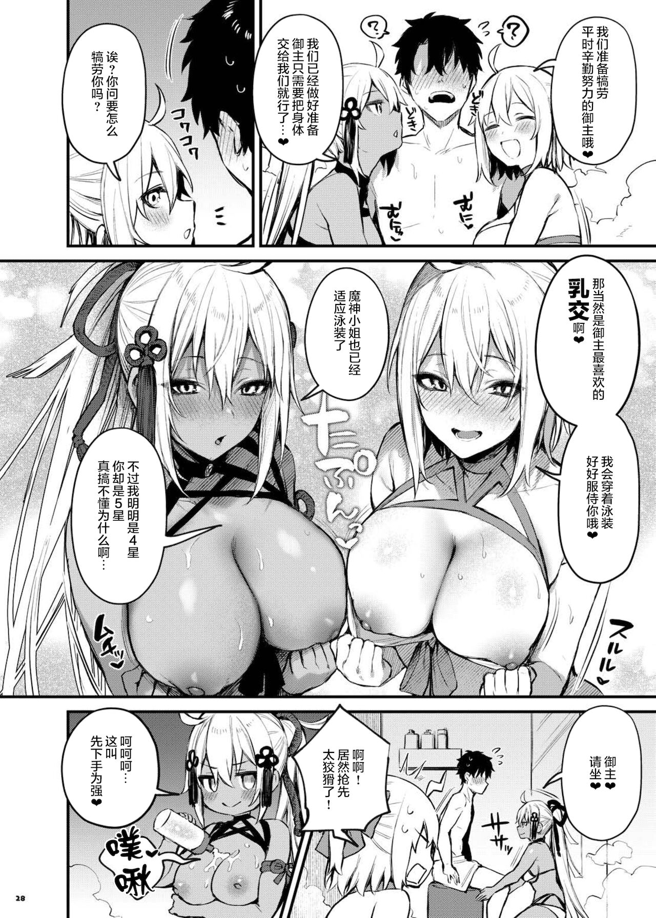 [角砂糖 (よろず)] FGOパイズリ合同2～英霊乳挟領域ズリデア・ル・フェ～ (Fate/Grand Order) [中国翻訳] [DL版]