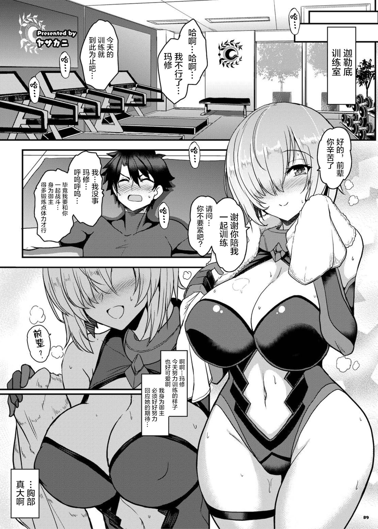 [角砂糖 (よろず)] FGOパイズリ合同2～英霊乳挟領域ズリデア・ル・フェ～ (Fate/Grand Order) [中国翻訳] [DL版]