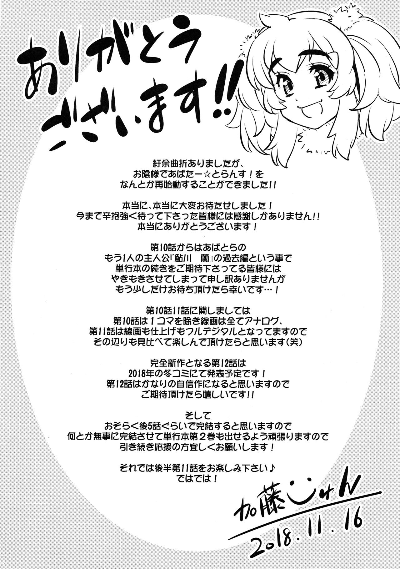 (ふたけっと14.5) [カトー屋 (加藤じゅん)] あばたー☆とらんす！10・11 [英訳] [無修正]