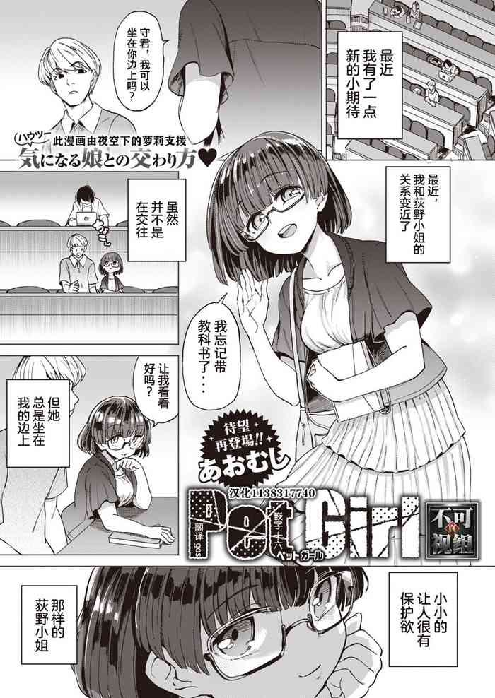 [あおむし] Pet Girl (COMIC 失楽天 2021年7月号) [中国翻訳] [DL版]