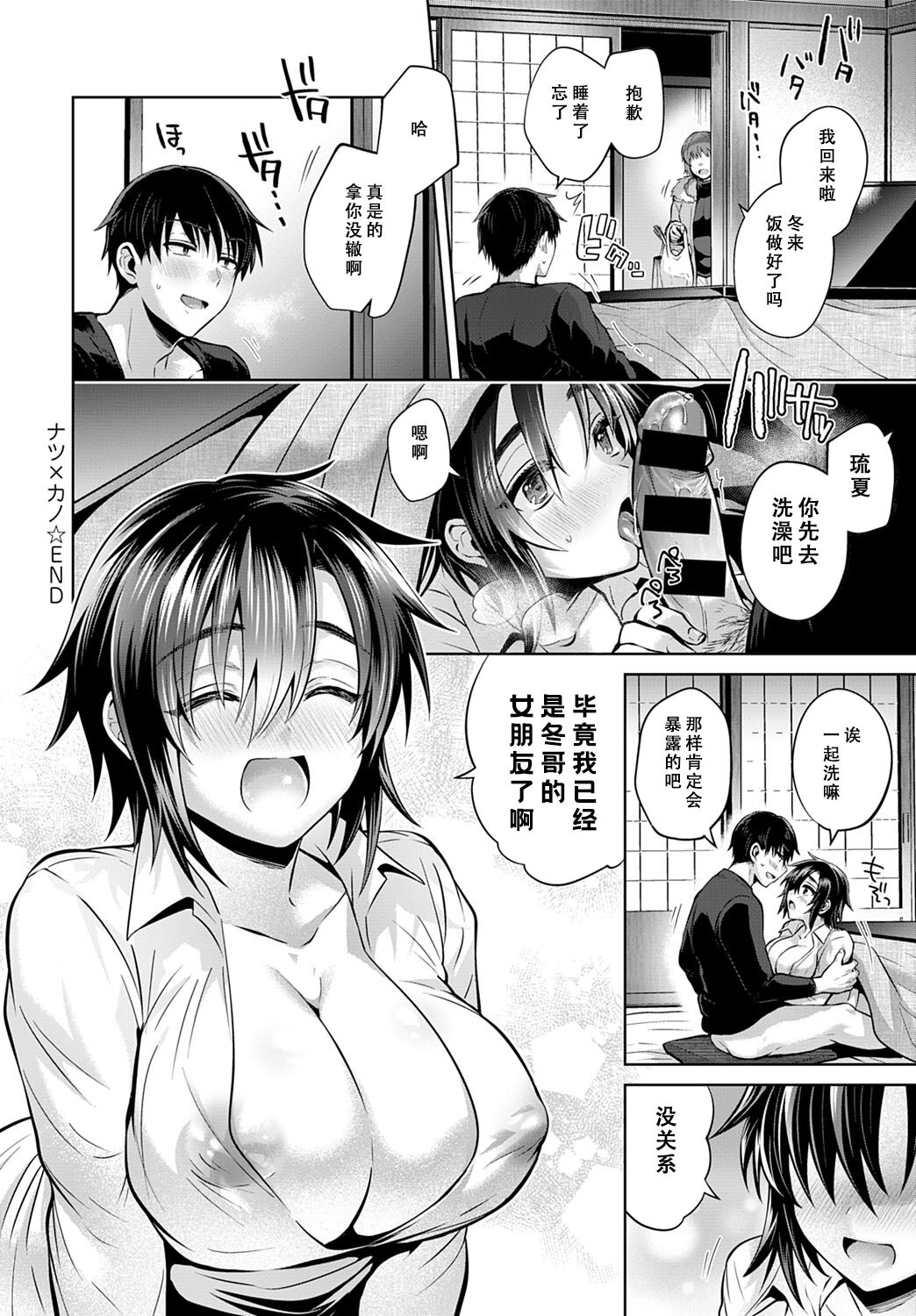 [雨天あめか] ナツ ｘ カノ (COMIC アンスリウム 2020年3月号) [中国翻訳] [DL版]