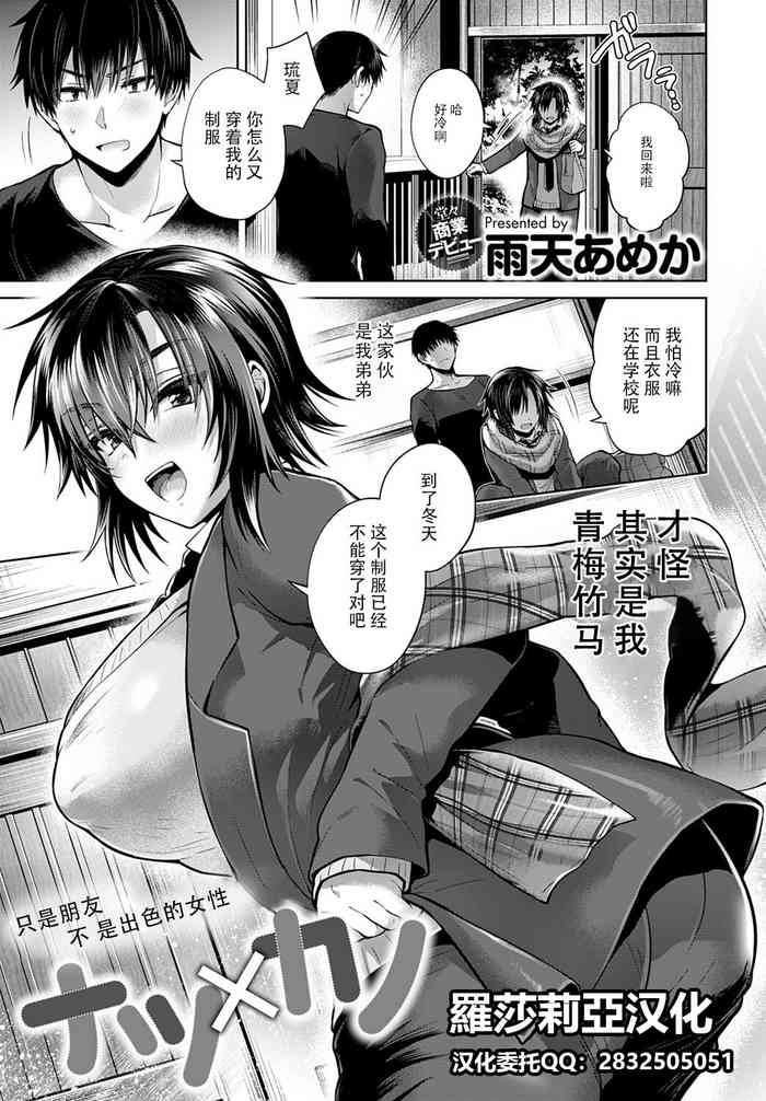 [雨天あめか] ナツ ｘ カノ (COMIC アンスリウム 2020年3月号) [中国翻訳] [DL版]