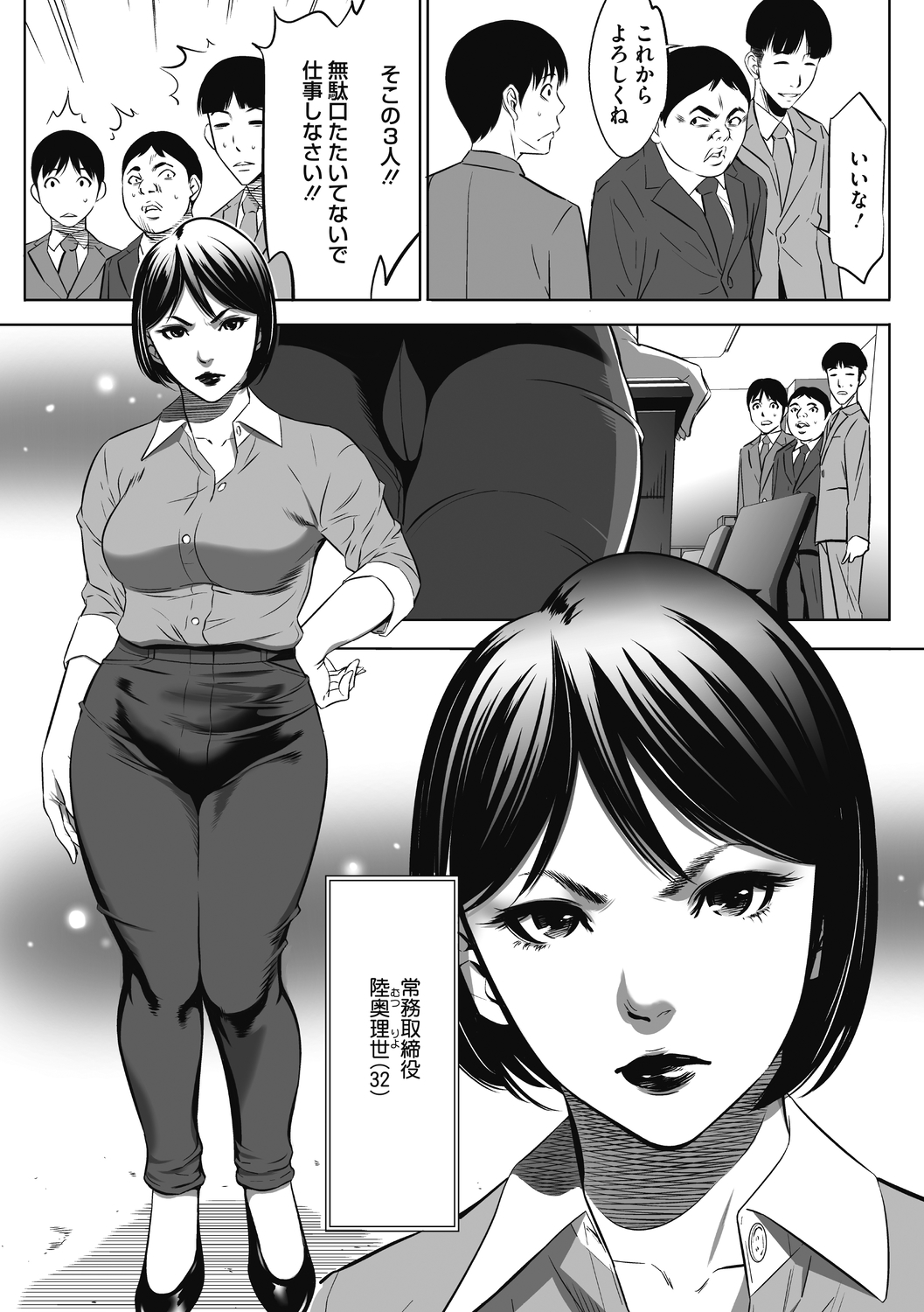 [さいこ] 強欲促進株式会社 上巻 [Digital]