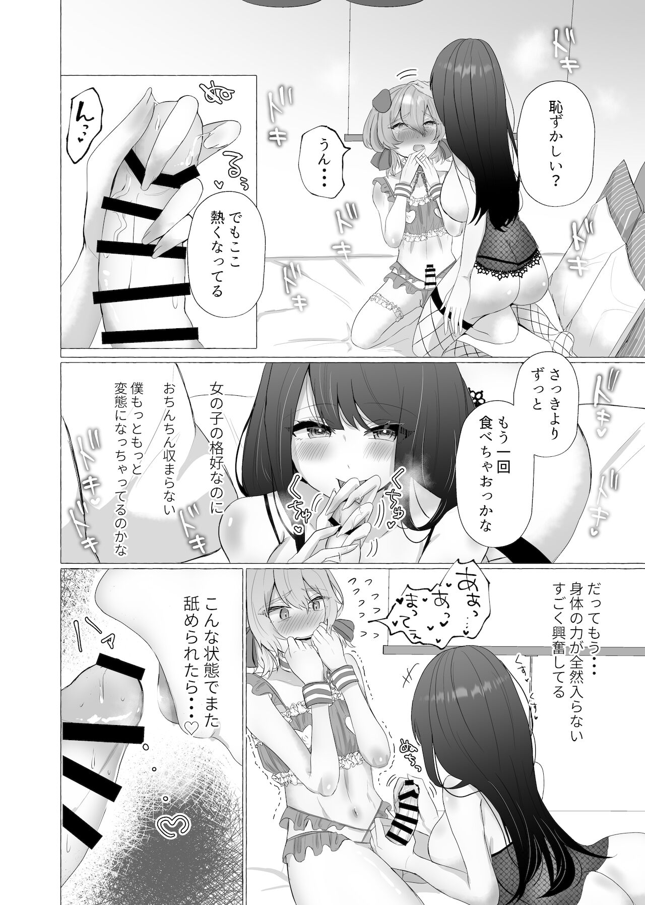 [たのしいすいぞくかん (海野りょう)] 僕は彼女の犬になる2