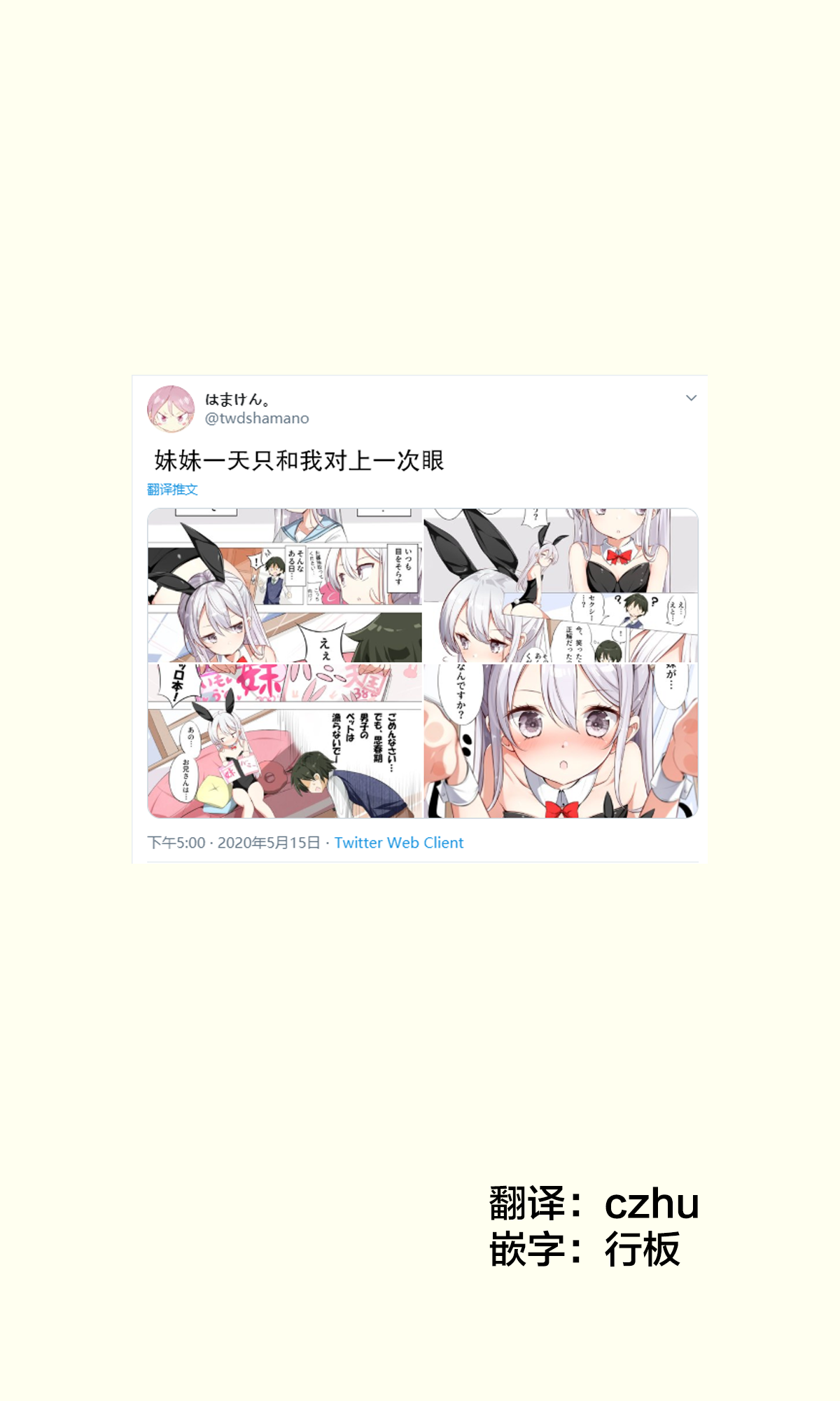 [はまけん。] 妹が１日1回しか目を合わせてくれない [中国翻訳]