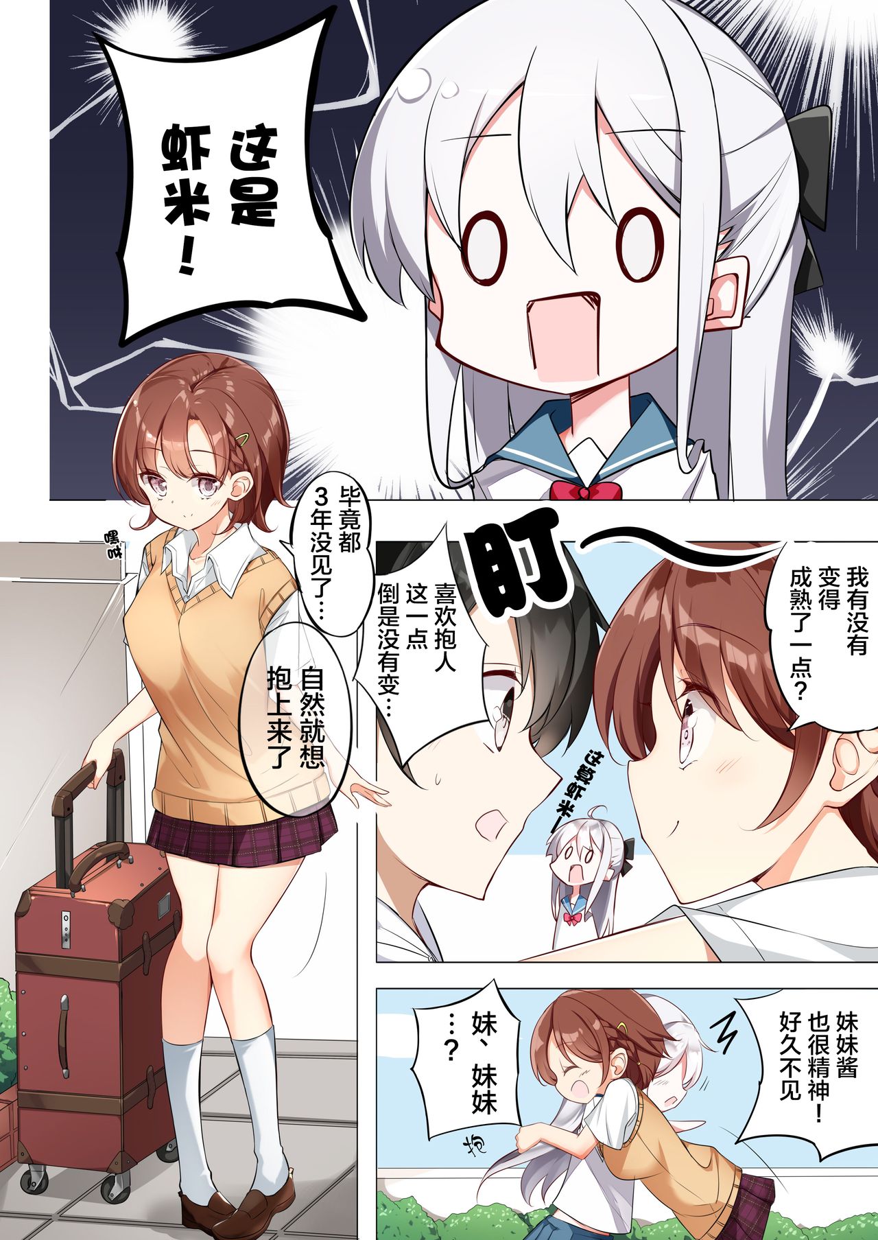 [はまけん。] 妹が１日1回しか目を合わせてくれない [中国翻訳]