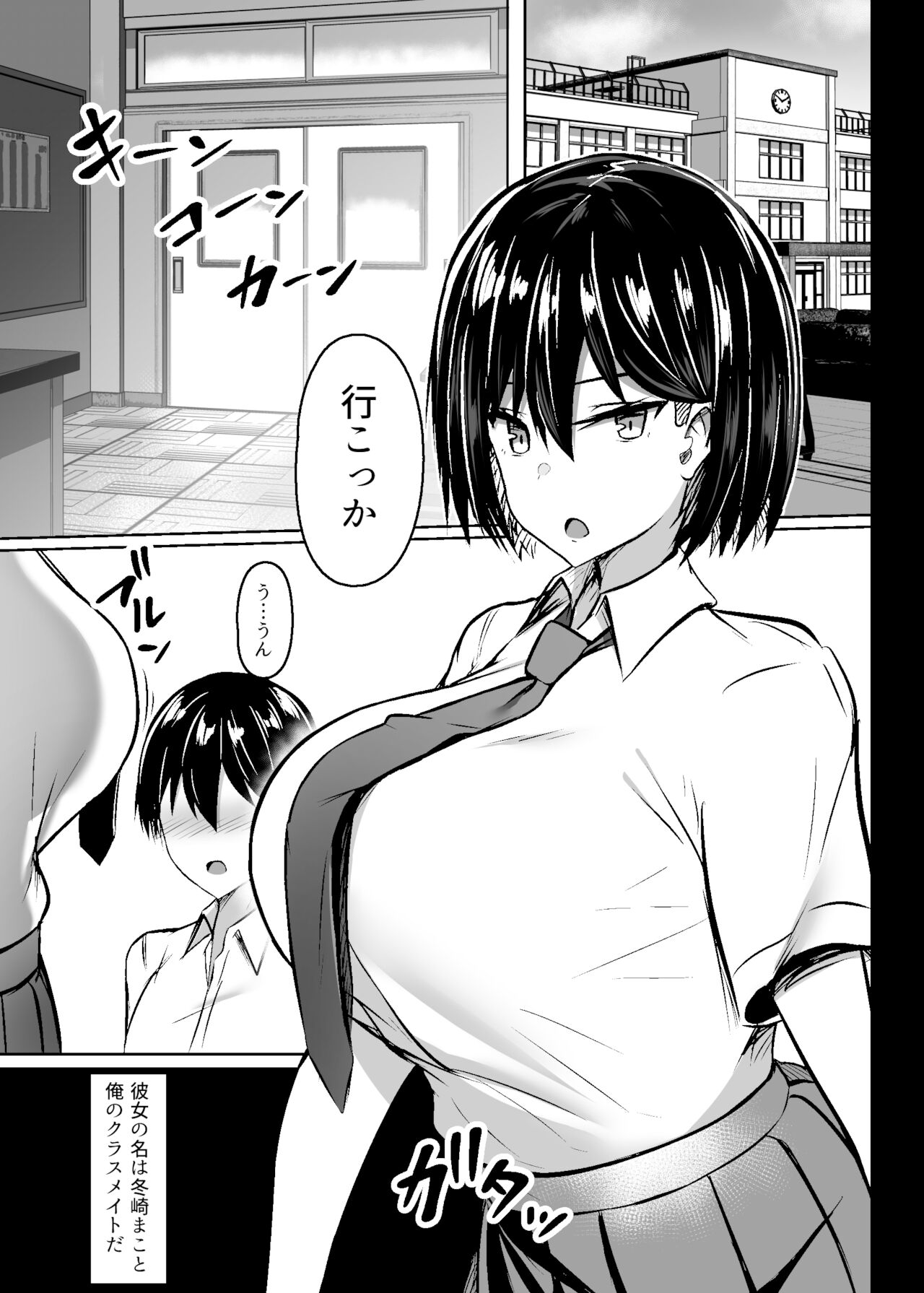 [ウソノキ (つくねんど)] 爆乳デカ女の逆襲