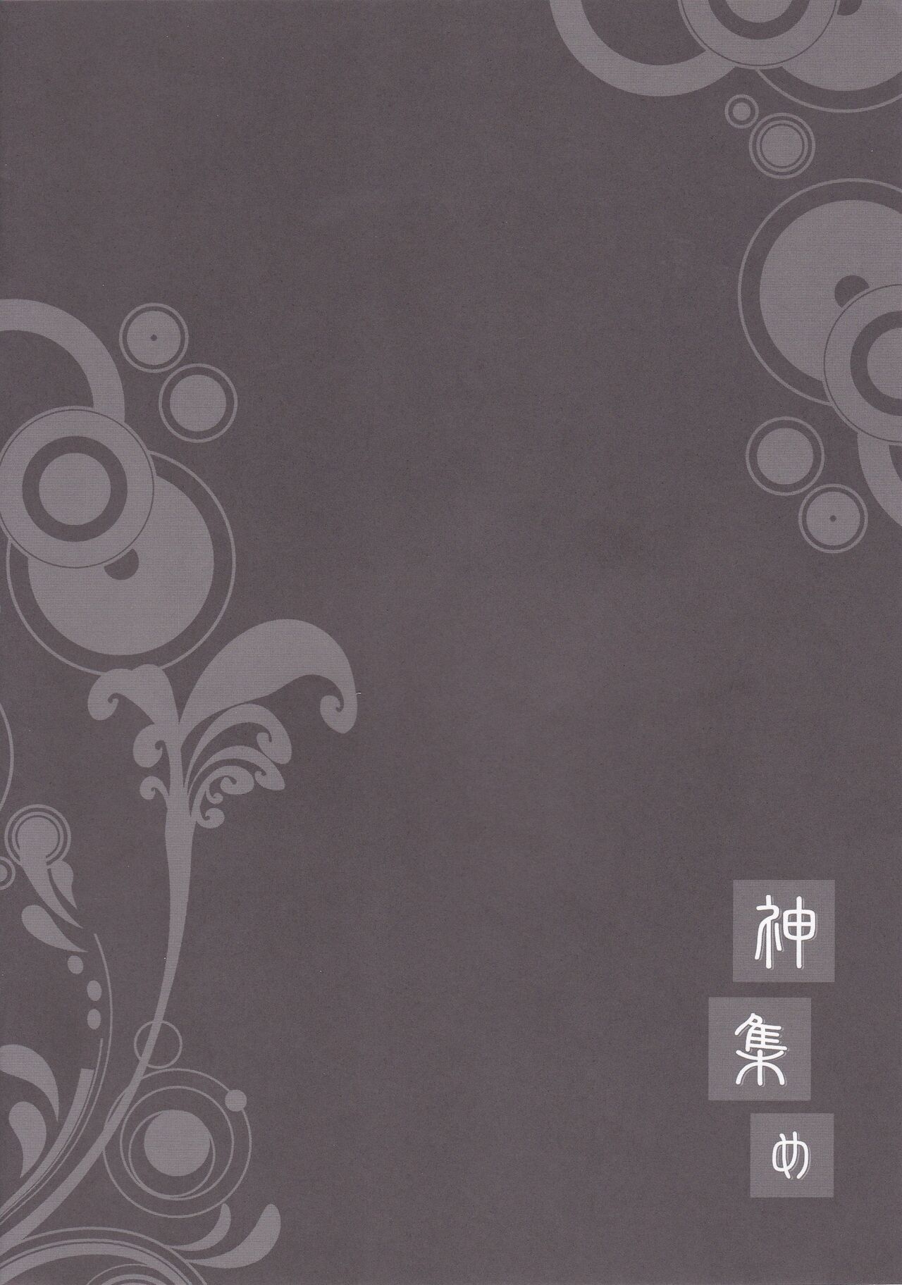 (C81) [HappyBirthday (丸ちゃん。)] 神集め (東方Project)