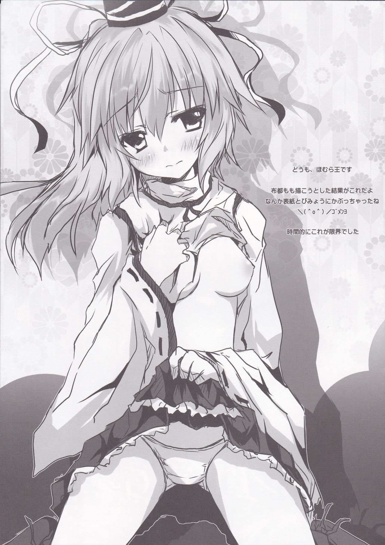 (C81) [HappyBirthday (丸ちゃん。)] 神集め (東方Project)