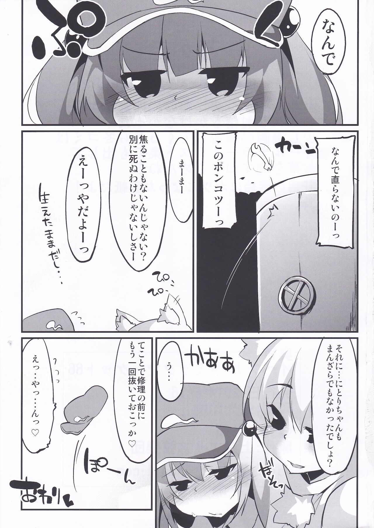 (C86) [圧縮工房 (テラzip)] にとちんともみもみ (東方Project)