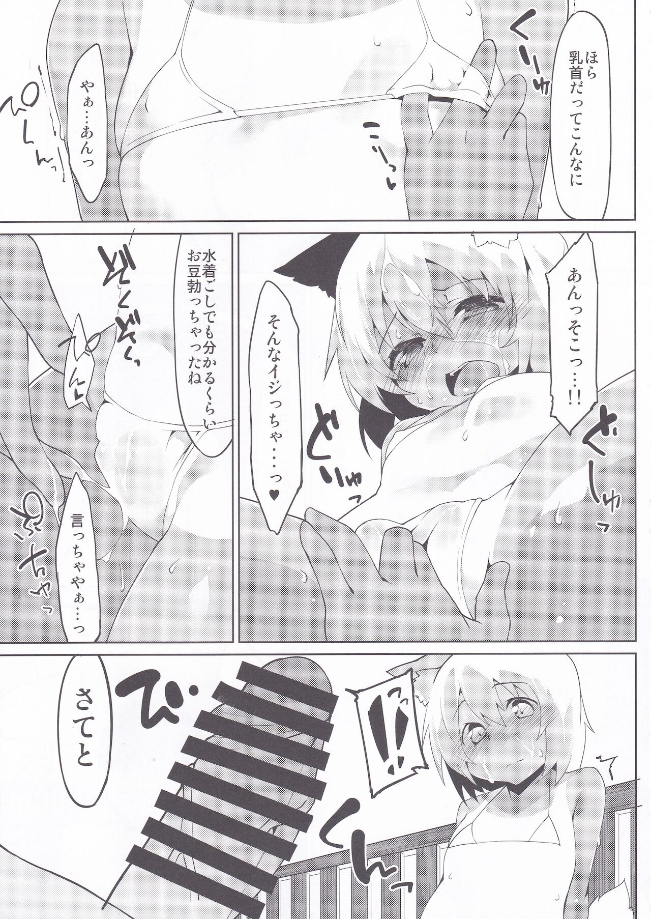 (C90) [圧縮工房 (テラzip)] 日焼けわんこと海の家 (東方Project)