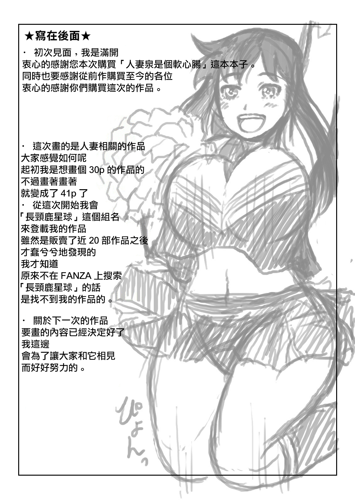 [キリンプラネット (満開べえスケ)] 人妻いずみは押しに弱い [中国翻訳]