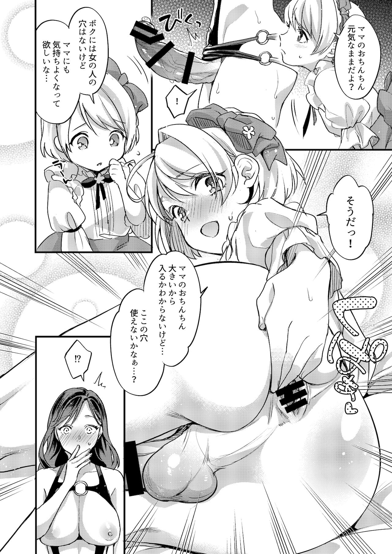 [ふるるきゅぷり (北原エイジ)] ふたなりママと女装息子