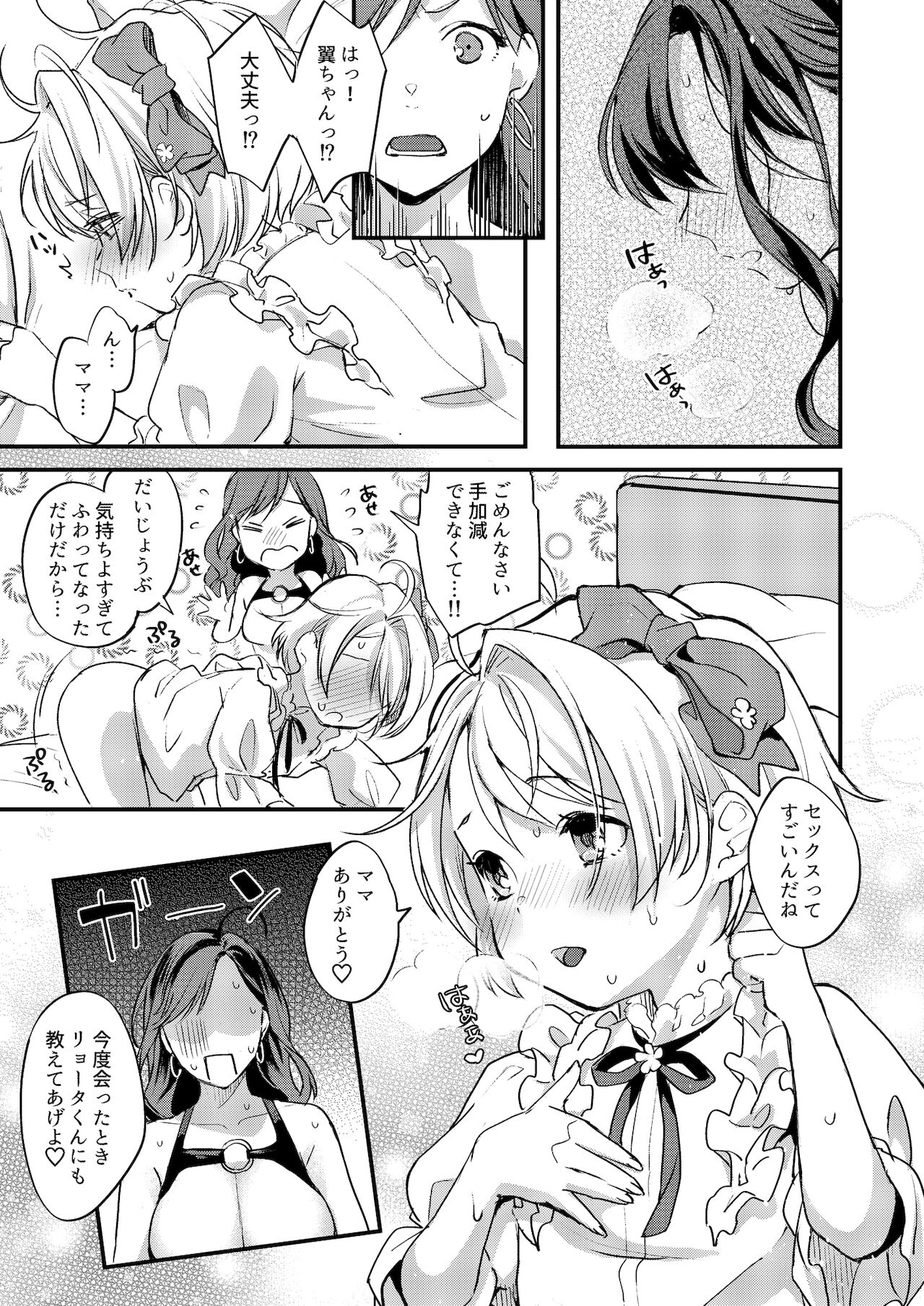 [ふるるきゅぷり (北原エイジ)] ふたなりママと女装息子