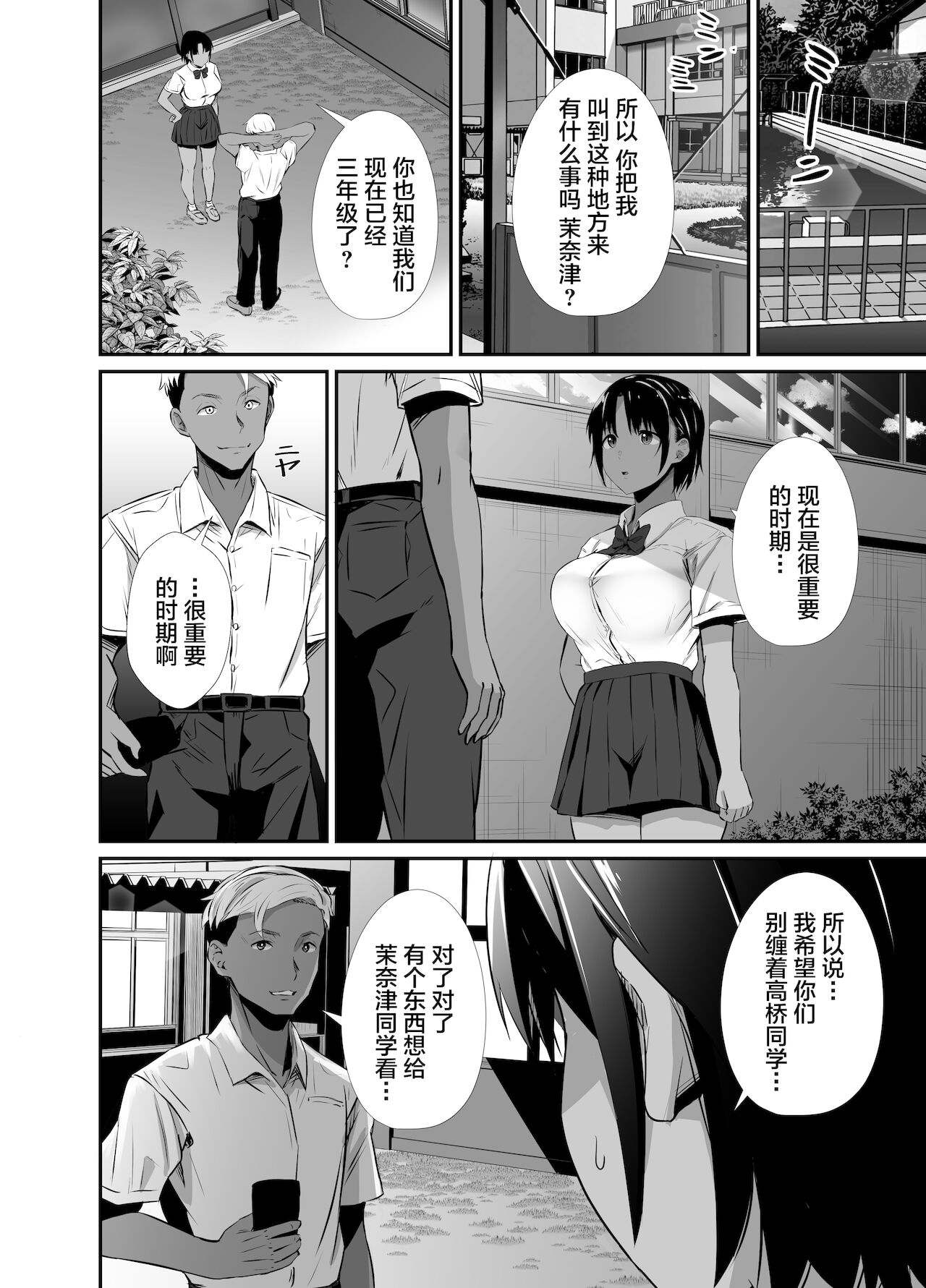 [うに庵 (うに18)] 真夏の契り～戯れに汚された水着の下の清楚肌[中国翻訳]