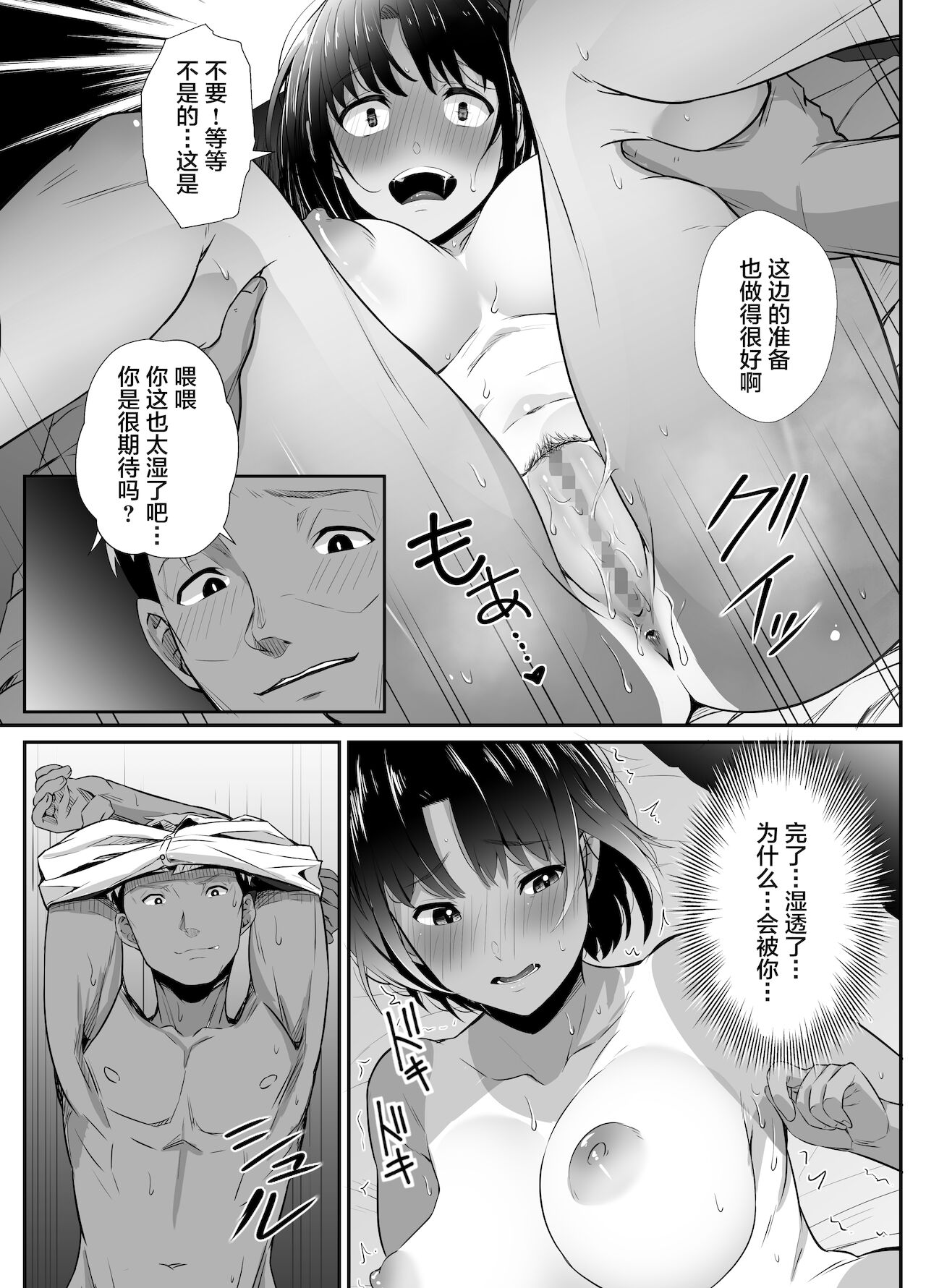 [うに庵 (うに18)] 真夏の契り～戯れに汚された水着の下の清楚肌[中国翻訳]