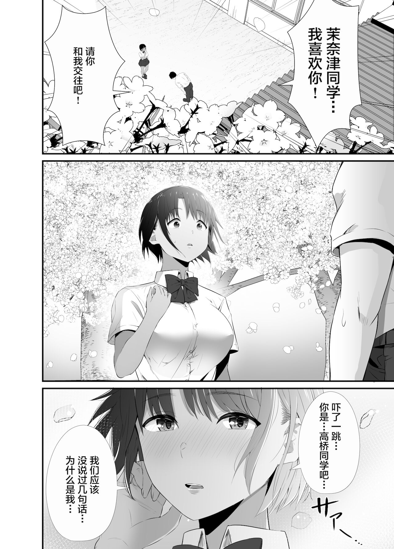 [うに庵 (うに18)] 真夏の契り～戯れに汚された水着の下の清楚肌[中国翻訳]