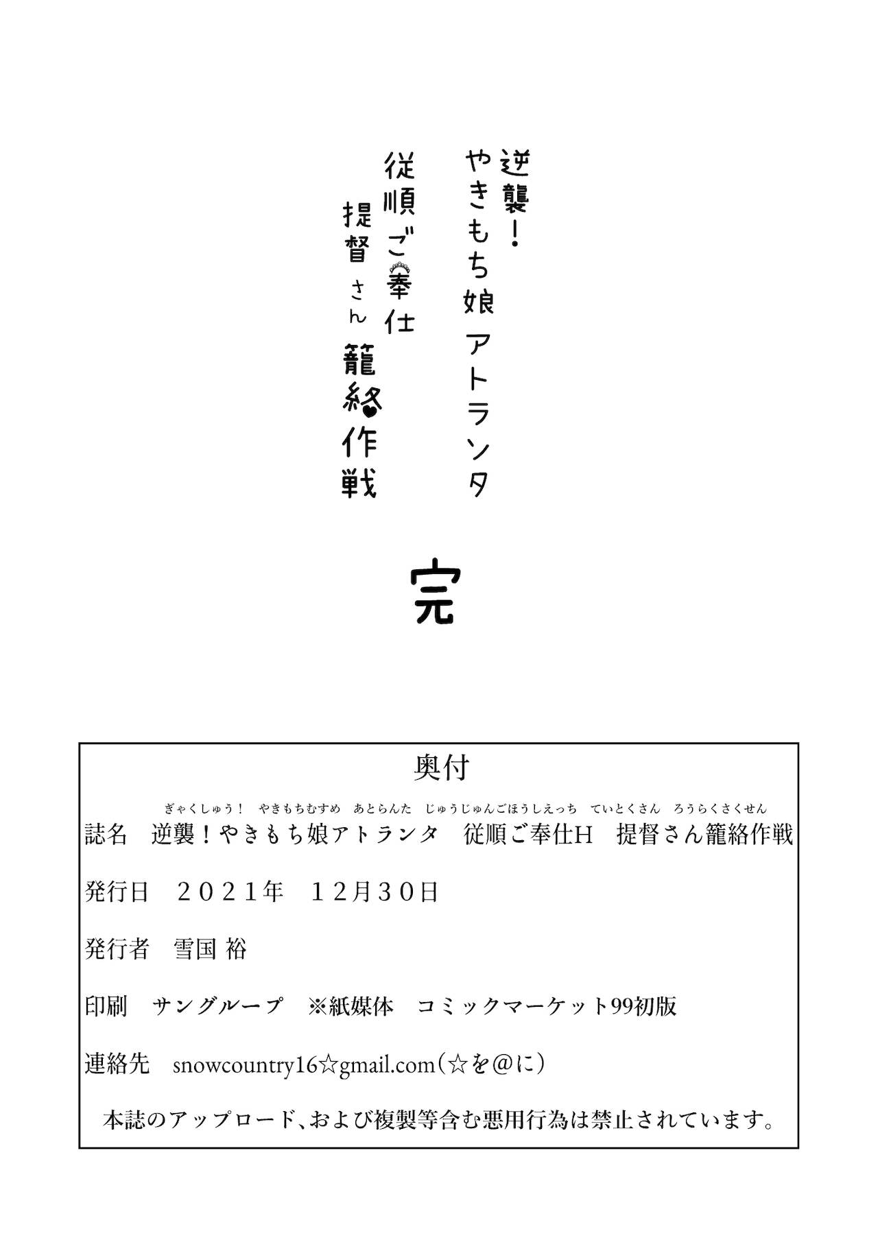 [ユキウサギ (雪国裕)] 逆襲！やきもち娘アトランタ 従順ご奉仕H 提督さん籠絡作戦 (艦隊これくしょん -艦これ-) [DL版]