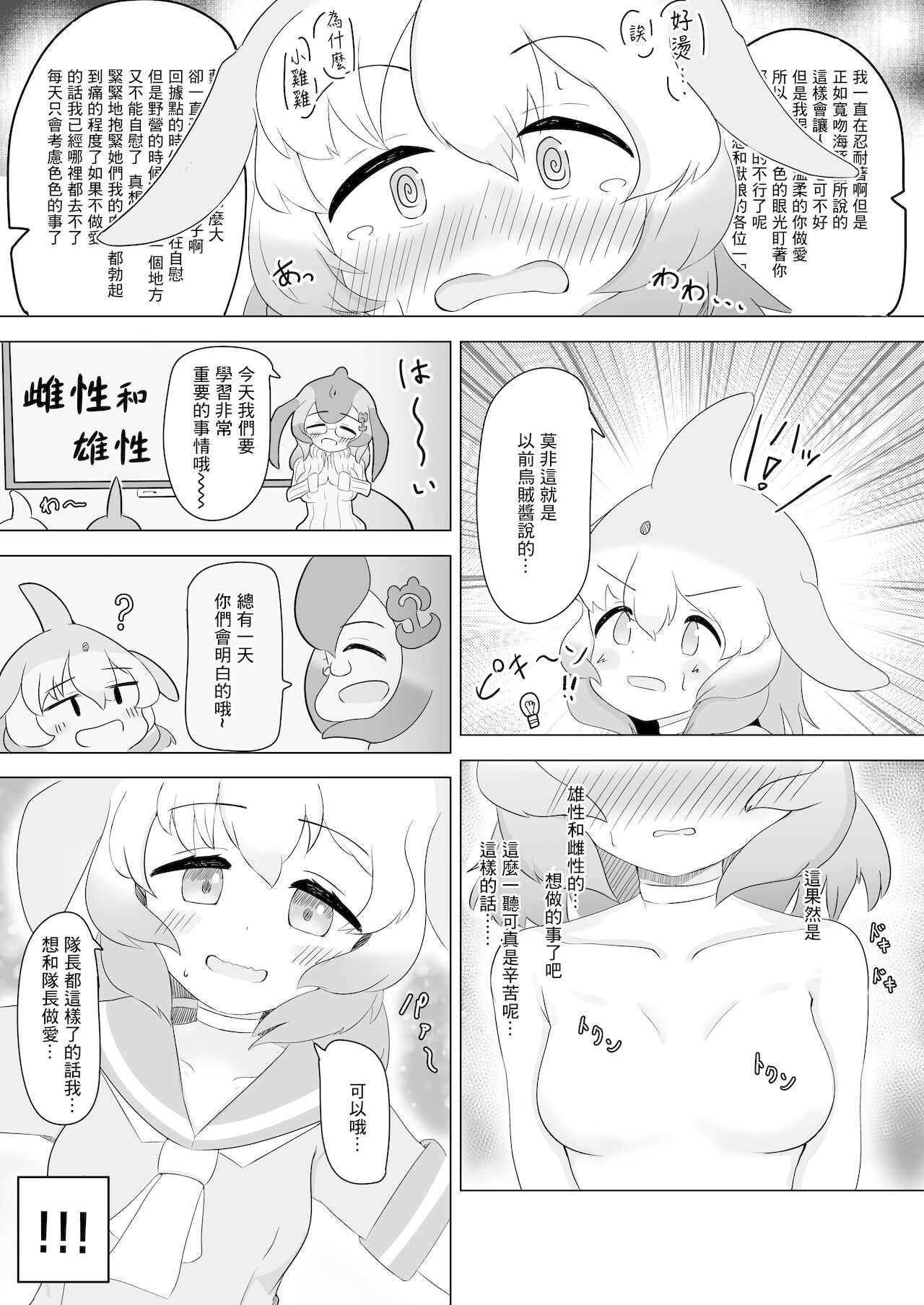 [ダル・ゾデサデハーイ (ダル)] バンドウイルカとあそぼ (けものフレンズ) [中国翻訳] [DL版]