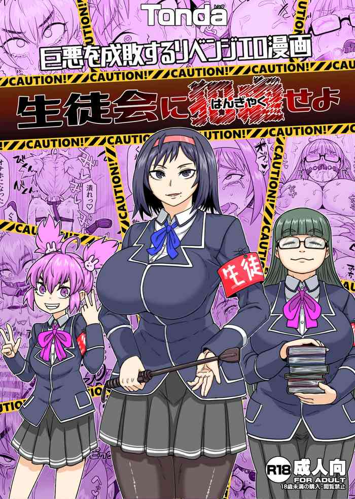 [ShiftAltOn (Tonda)] 生徒会に犯虐せよ [DL版]