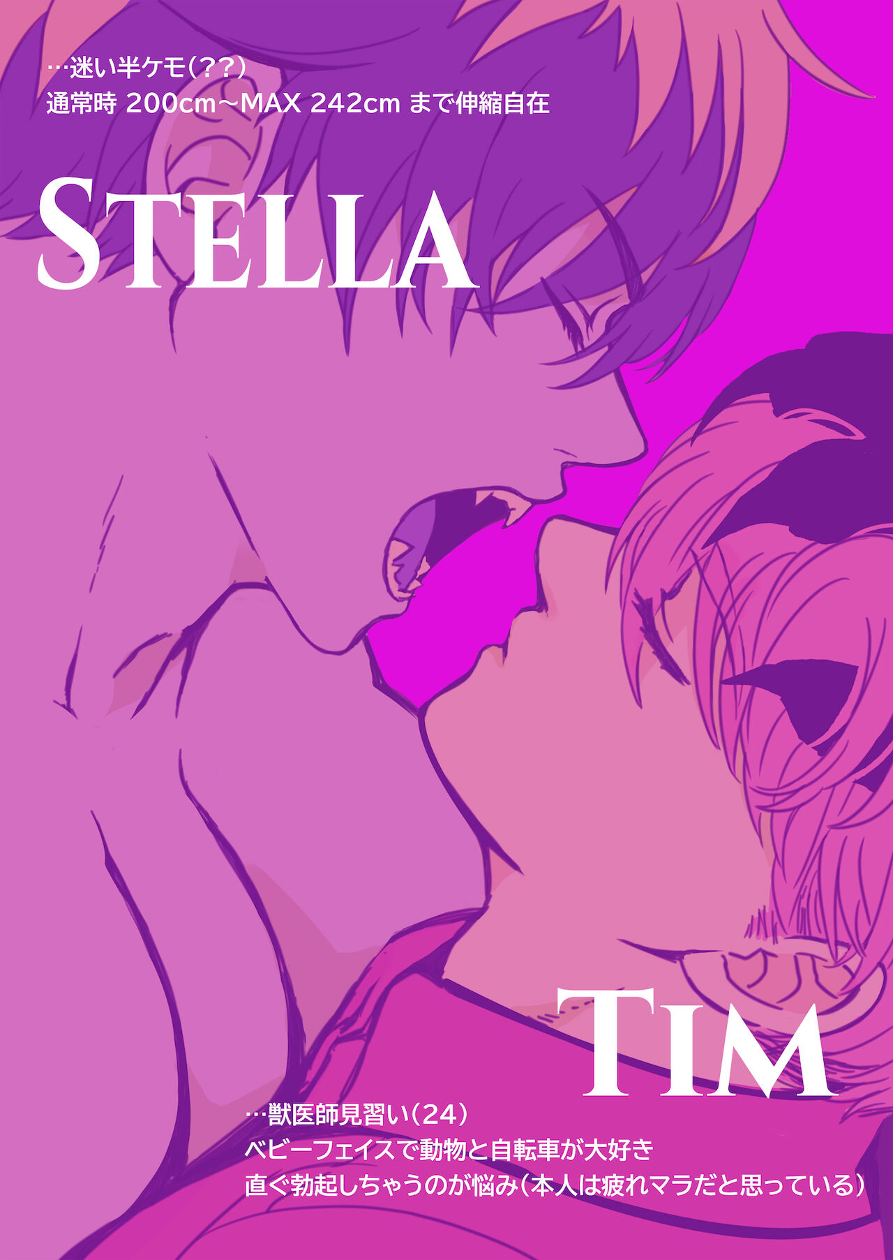 [華水 (にむ)] Tim & Stella 3 [DL版]