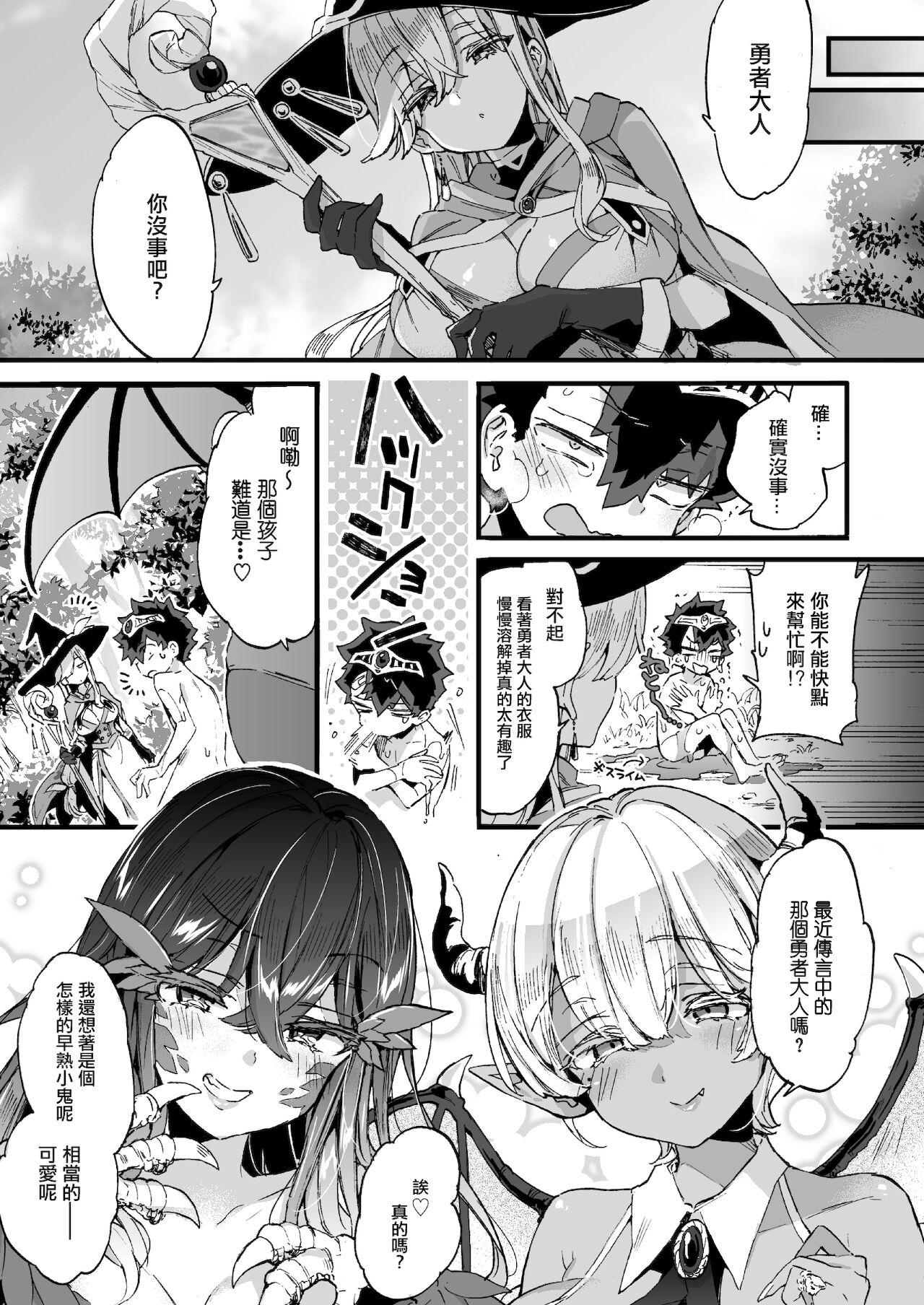 (C99) [紺色ドロップス (森島コン)] クソザコ勇者様と魔法使いさん [中国翻訳]