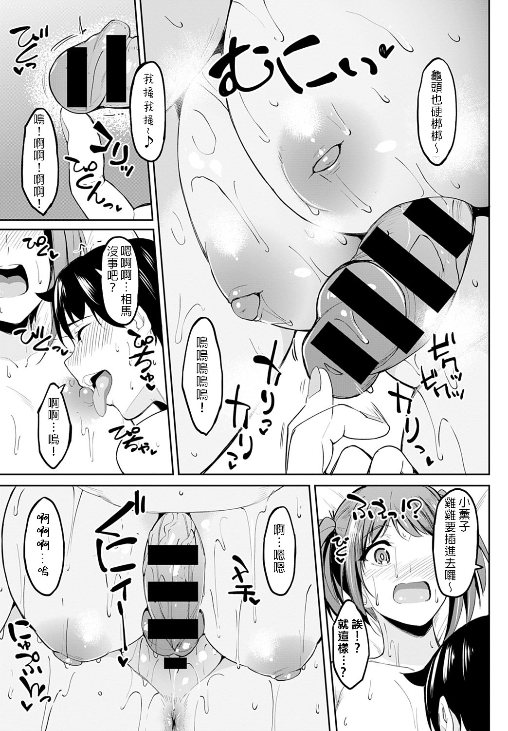 [虎助遥人] ちちくり胸双曲 〜どっちもいいよね〜 (COMIC アンスリウム 2021年10月号) [中国翻訳]