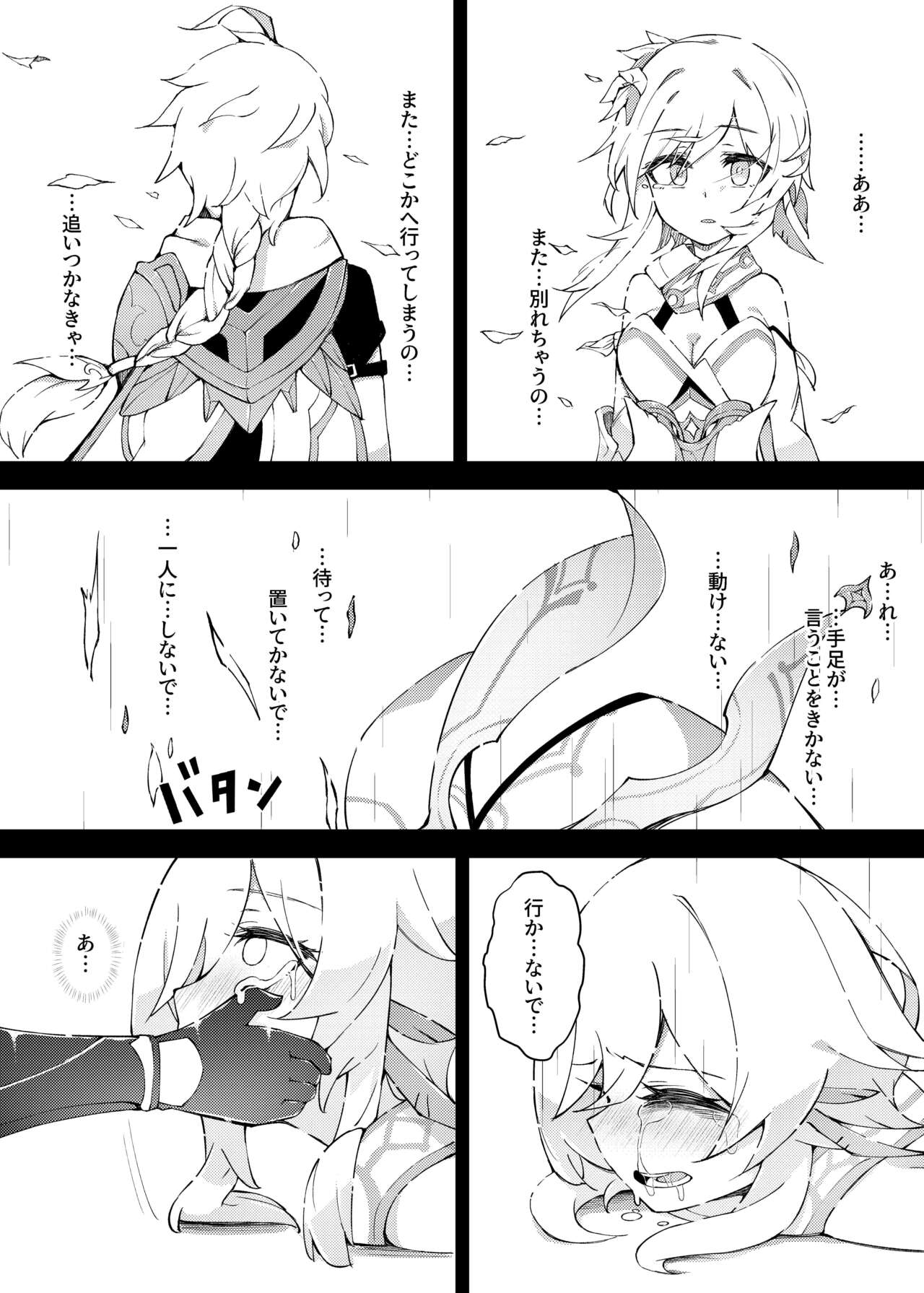 [可老家 (可老)] 進撃のヒルチャール～旅人捕獲編～Lumine,The End of Travel～ (原神) [DL版]