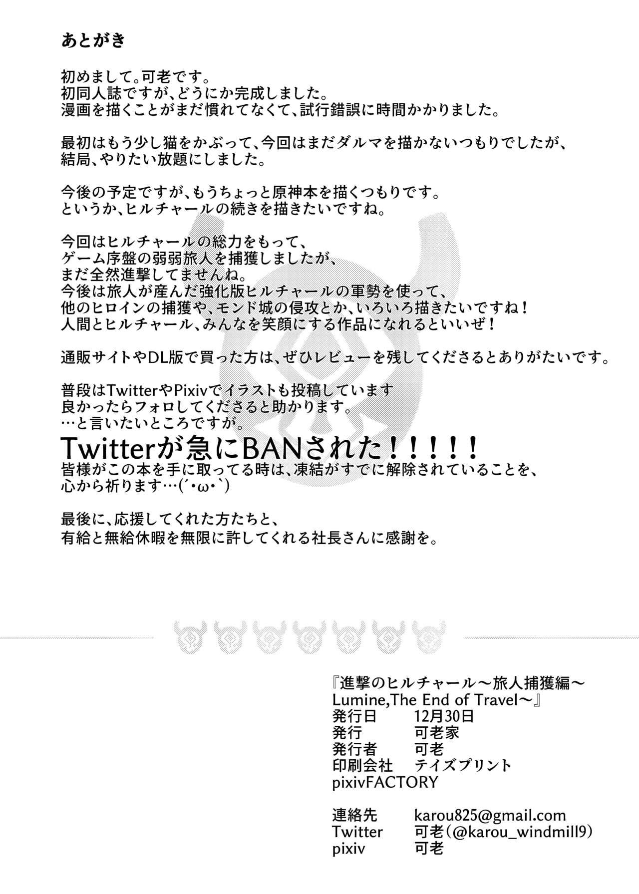 [可老家 (可老)] 進撃のヒルチャール～旅人捕獲編～Lumine,The End of Travel～ (原神) [DL版]