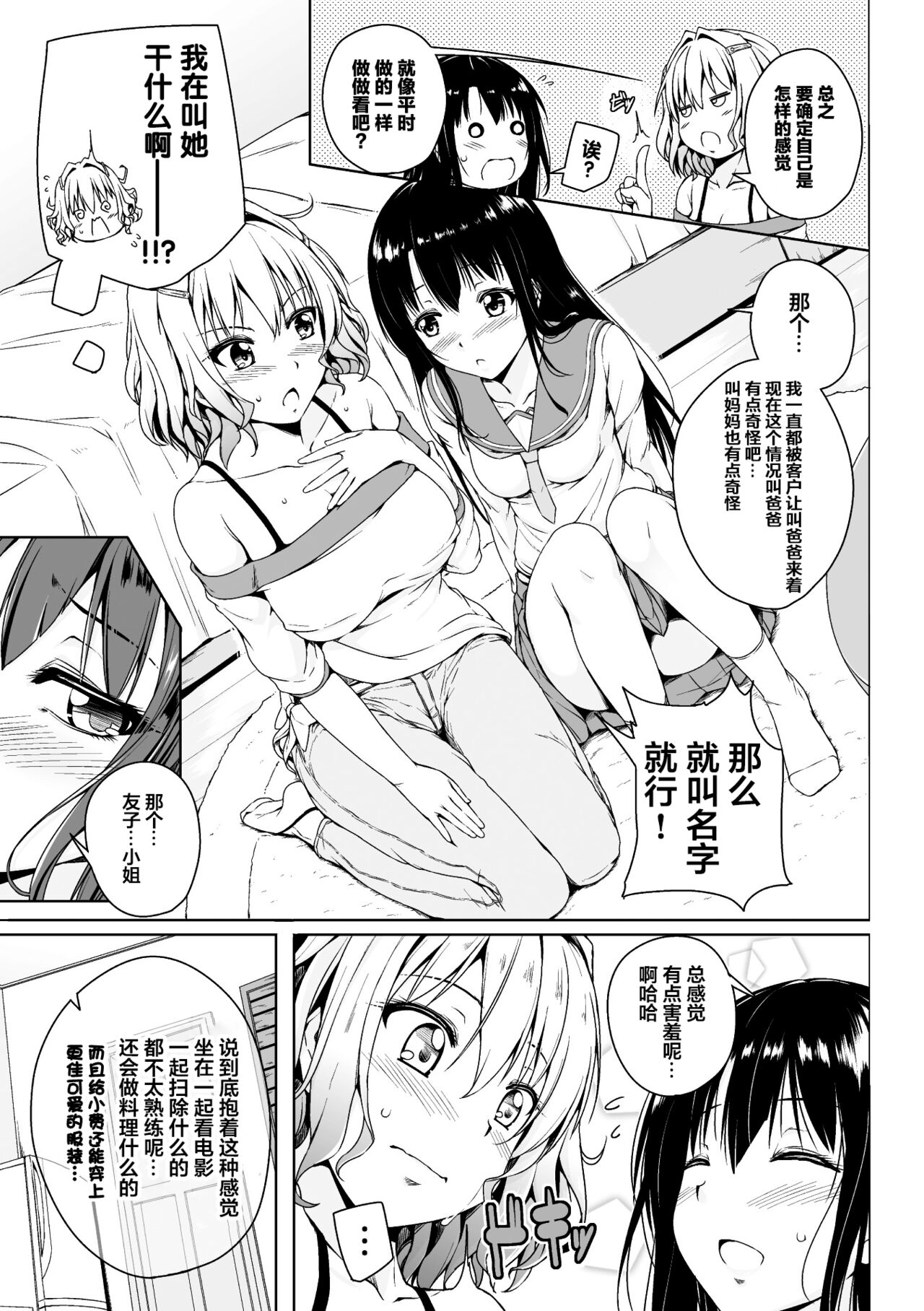 [アンソロジー] 二次元コミックマガジン ママ活百合えっち Vol.2 [中国翻訳] [DL版]